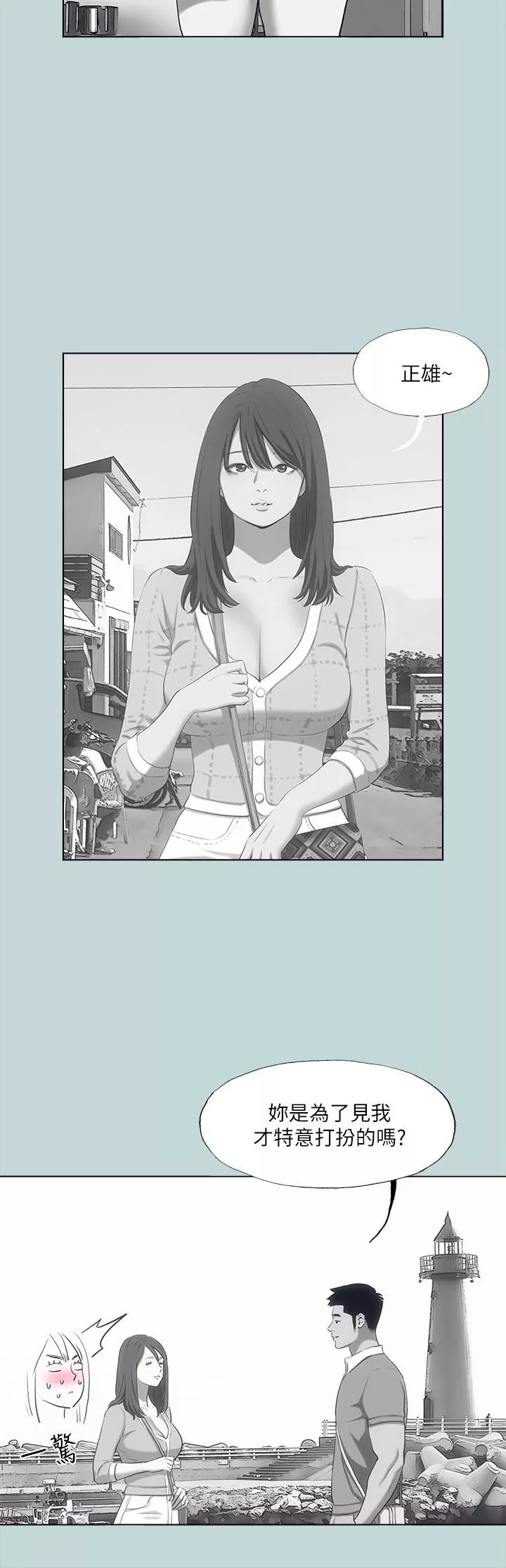 縱夏夜之夢第98話-妳是不是喜歡我?