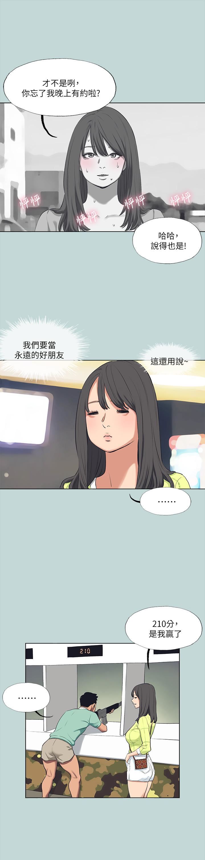 纵夏夜之梦第98话-妳是不是喜欢我?