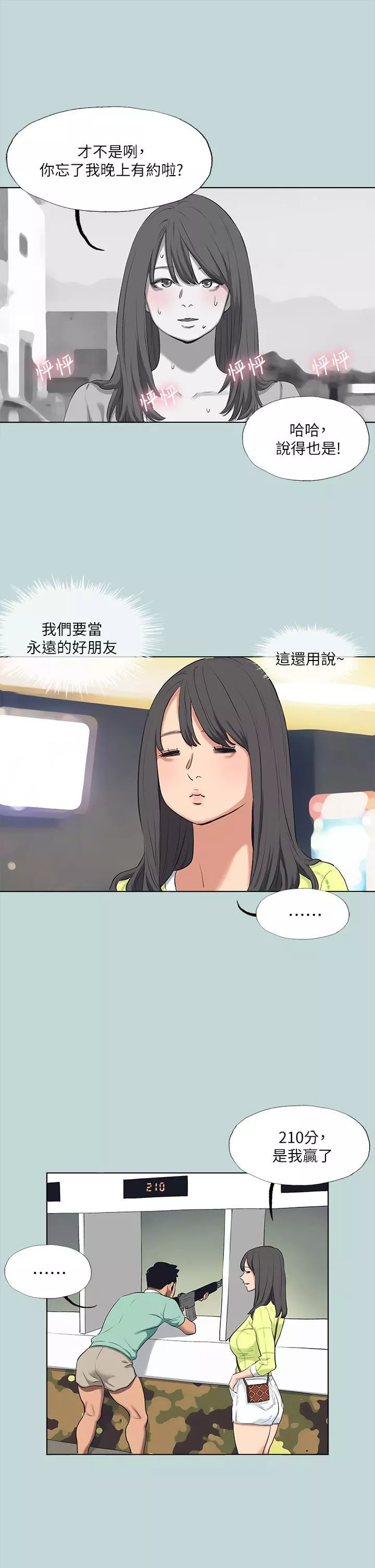 纵夏夜之梦-第98话-妳是不是喜欢我? - 图片 27