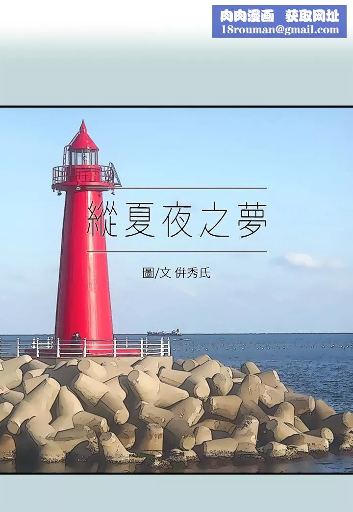 縱夏夜之夢第99話-男女裸湯初體驗