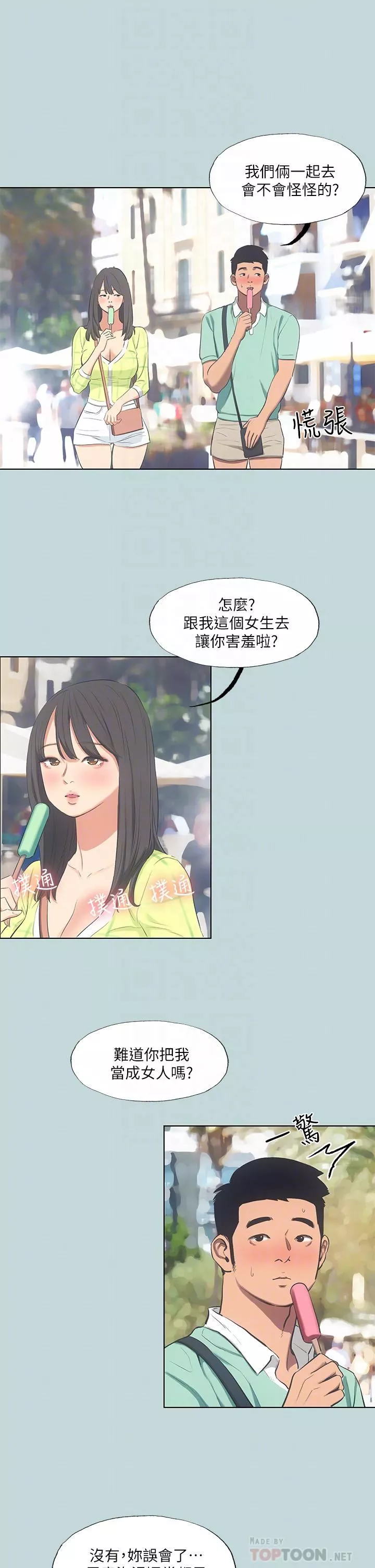 縱夏夜之夢第99話-男女裸湯初體驗