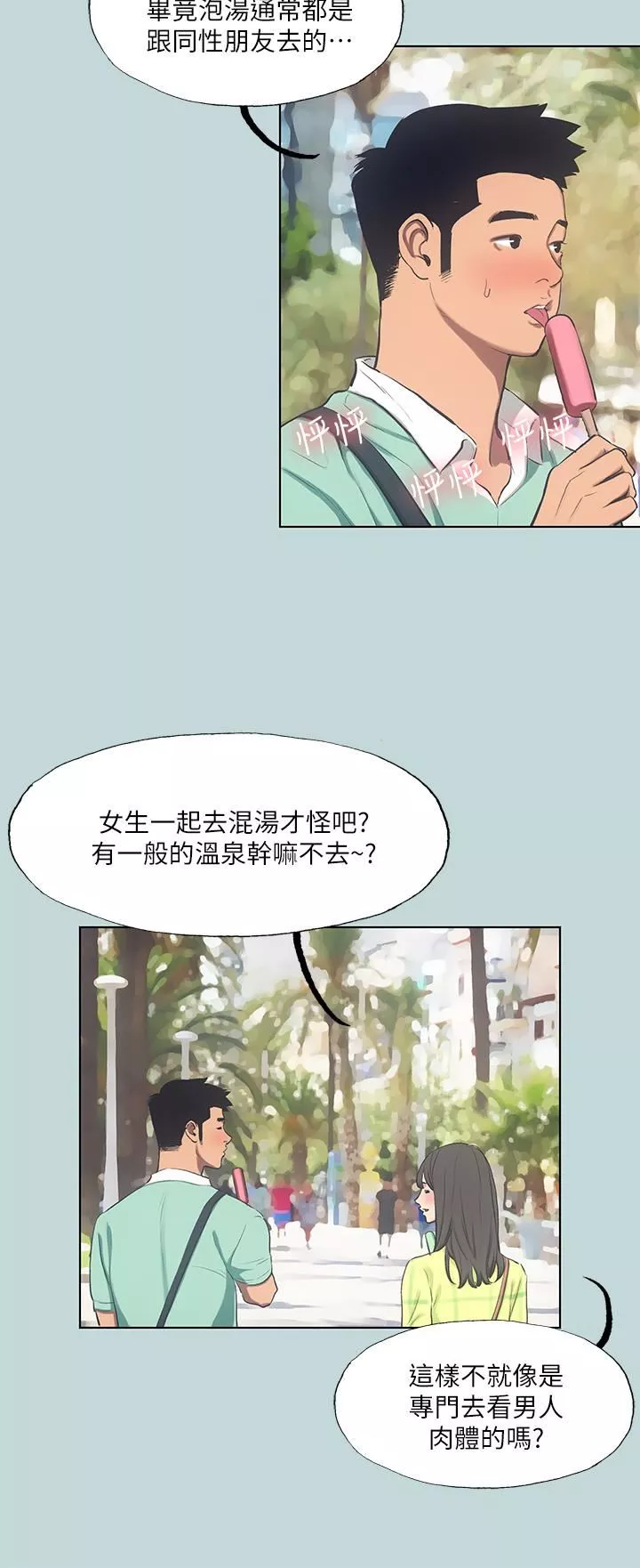 纵夏夜之梦-第99话-男女裸汤初体验 - 图片 7