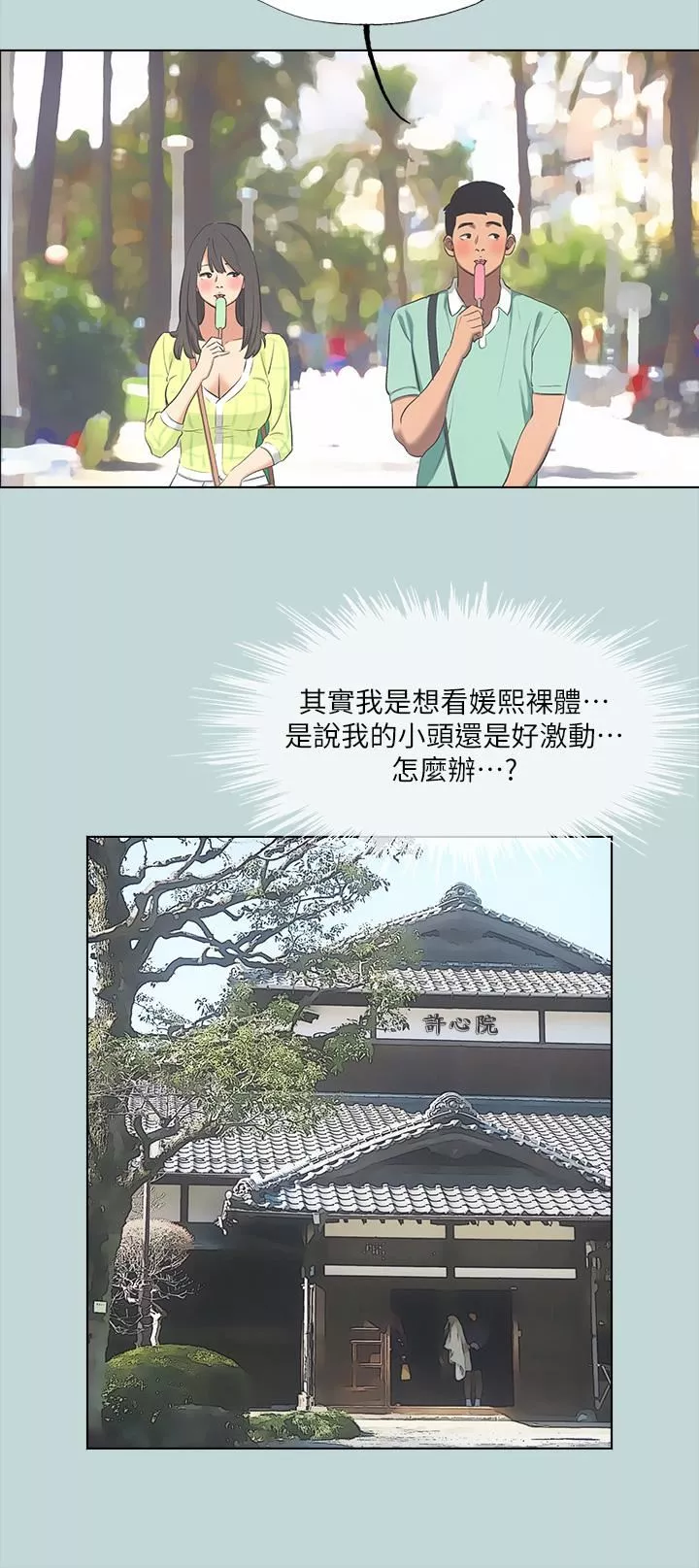 縱夏夜之夢第99話-男女裸湯初體驗