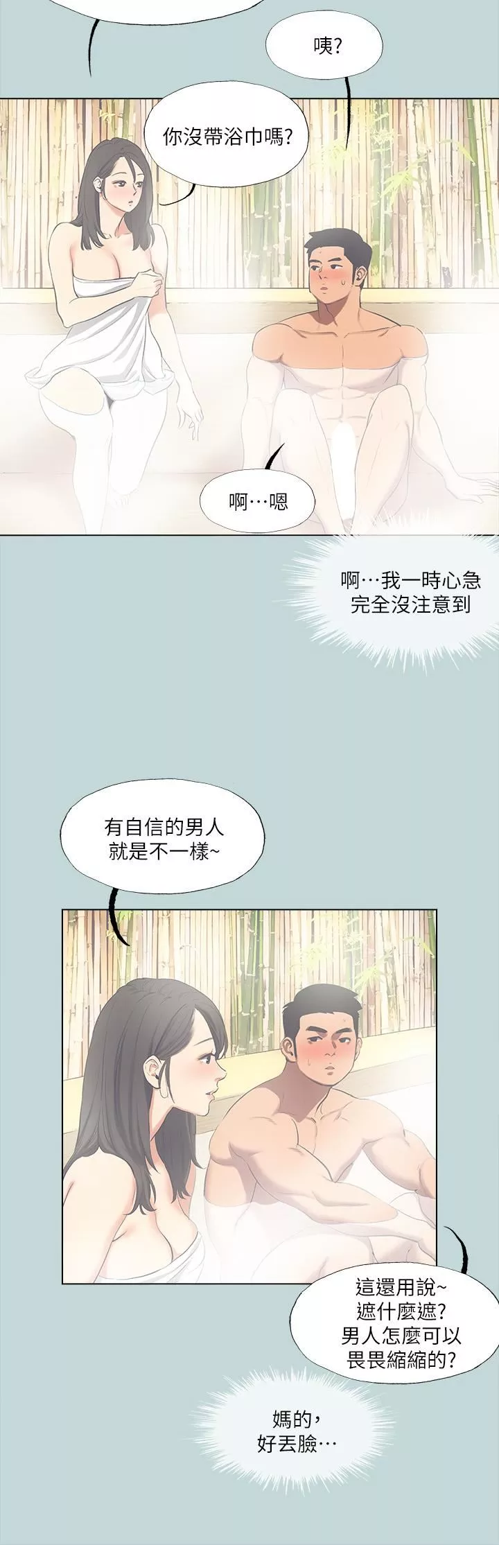 縱夏夜之夢第99話-男女裸湯初體驗