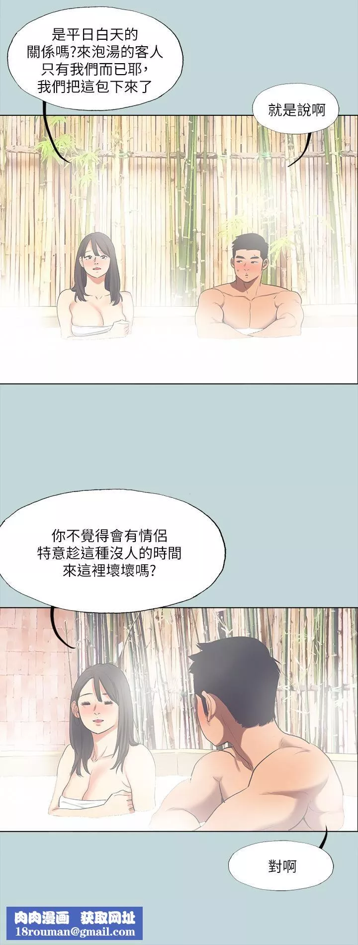 縱夏夜之夢第99話-男女裸湯初體驗