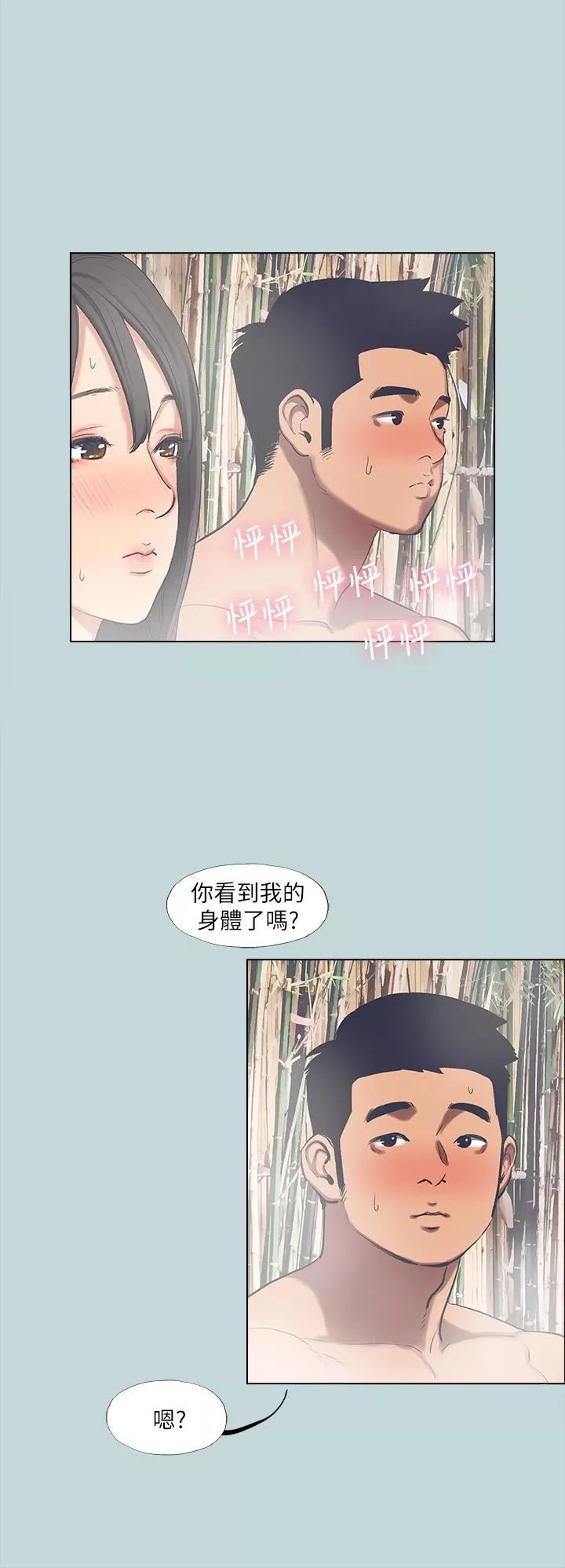纵夏夜之梦-第99话-男女裸汤初体验 - 图片 19
