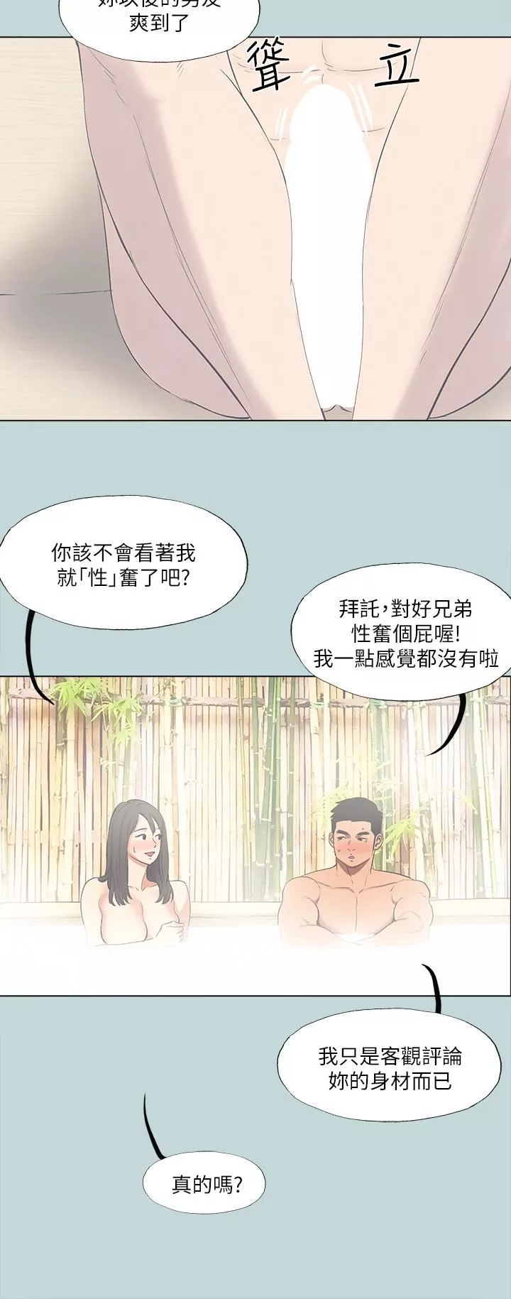 纵夏夜之梦-第99话-男女裸汤初体验 - 图片 21