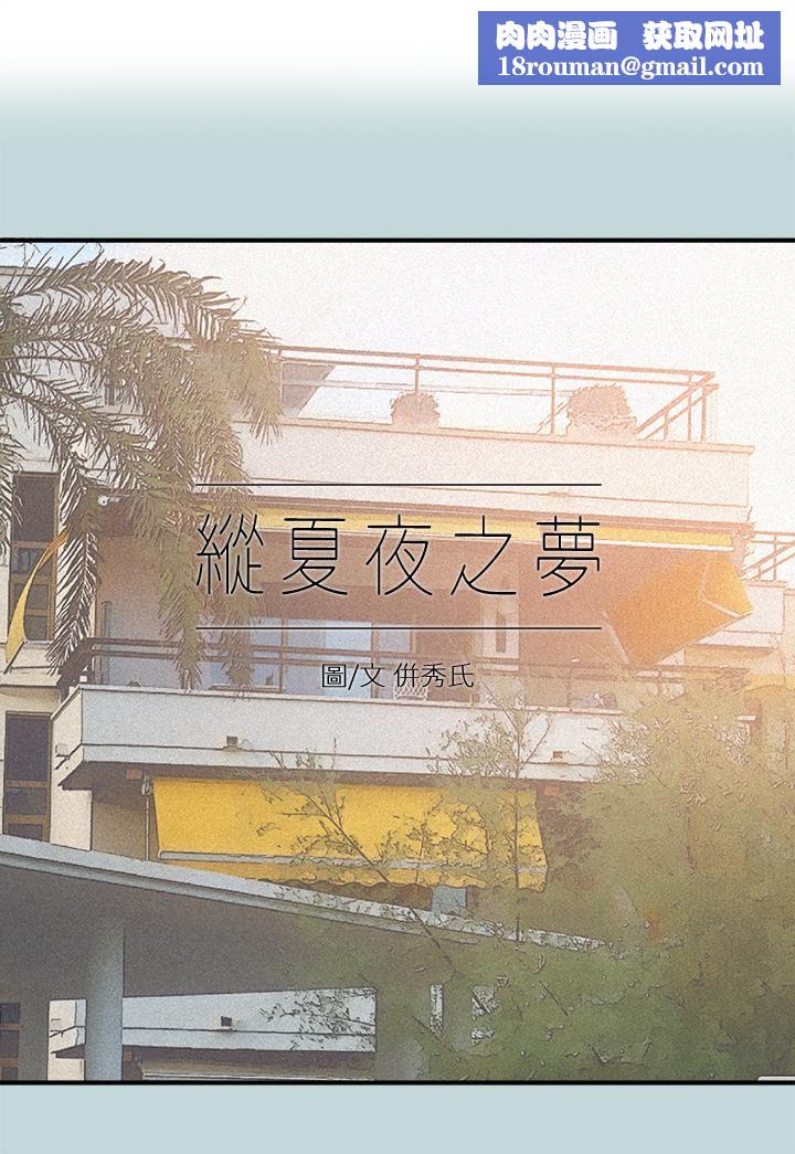 縱夏夜之夢第100話-怎麼可以隻搓背?