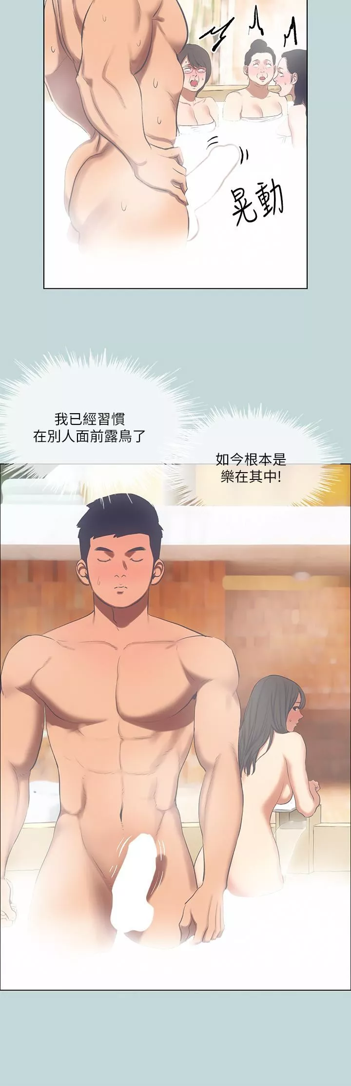 纵夏夜之梦-第100话-怎么可以隻搓背? - 图片 3