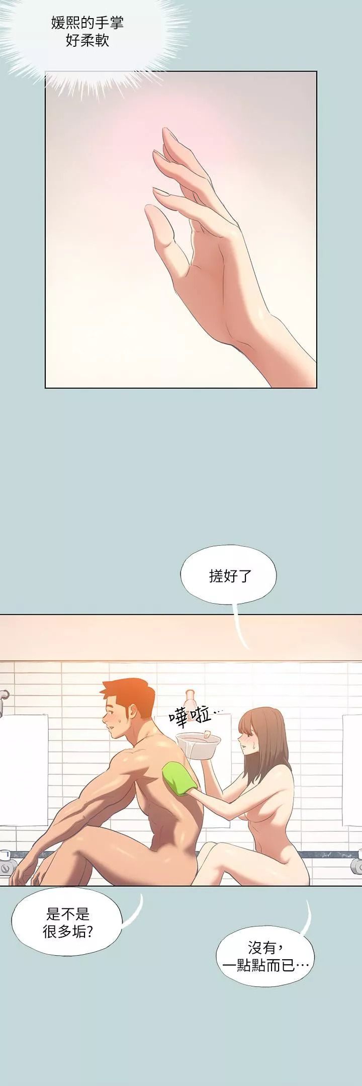 纵夏夜之梦-第100话-怎么可以隻搓背? - 图片 7