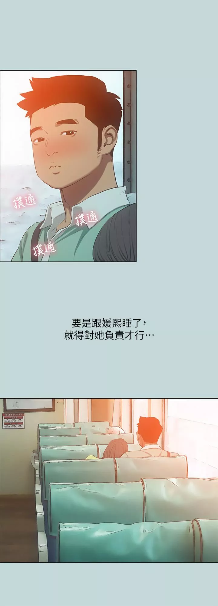 縱夏夜之夢第100話-怎麼可以隻搓背?