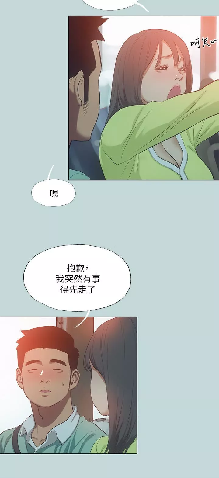縱夏夜之夢第100話-怎麼可以隻搓背?