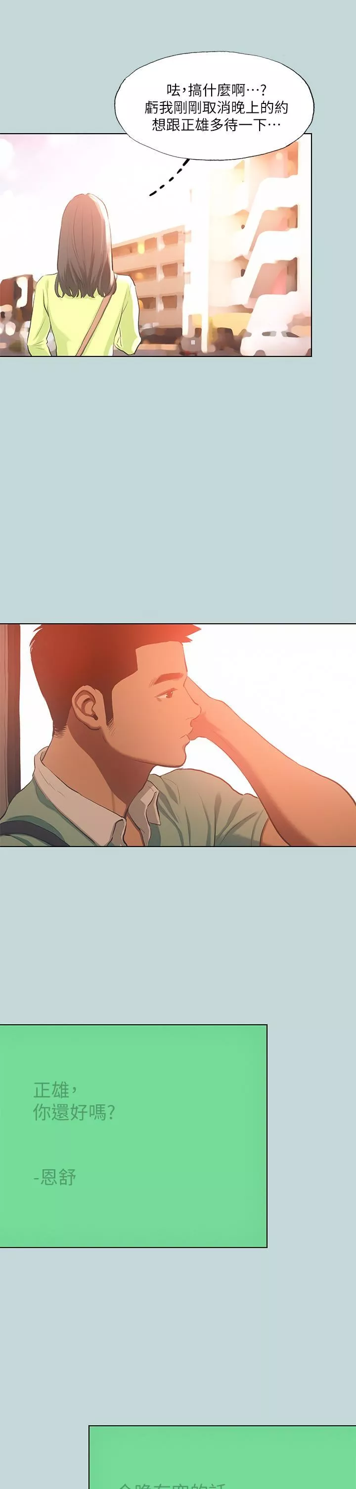 纵夏夜之梦-第100话-怎么可以隻搓背? - 图片 28