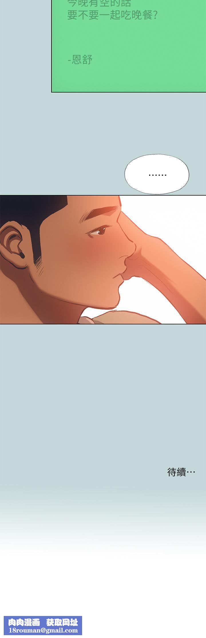 纵夏夜之梦第100话-怎么可以隻搓背?