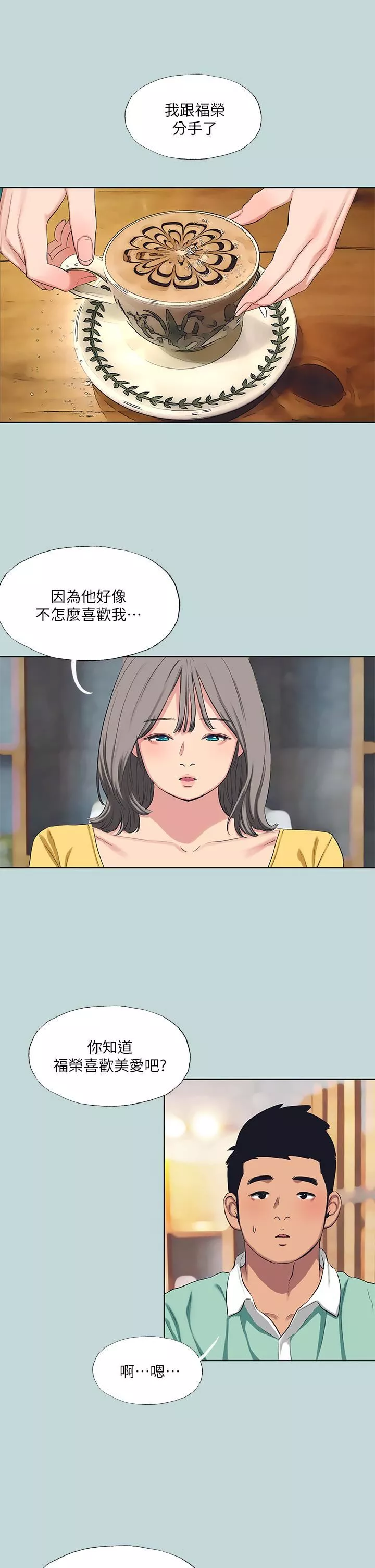 纵夏夜之梦-第101话-你怎么不脱瞭? - 图片 2