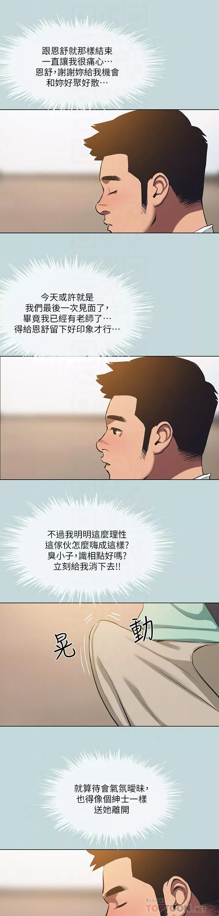 纵夏夜之梦-第101话-你怎么不脱瞭? - 图片 8