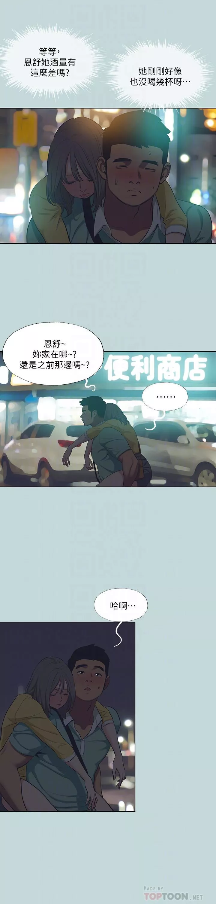 纵夏夜之梦-第101话-你怎么不脱瞭? - 图片 10