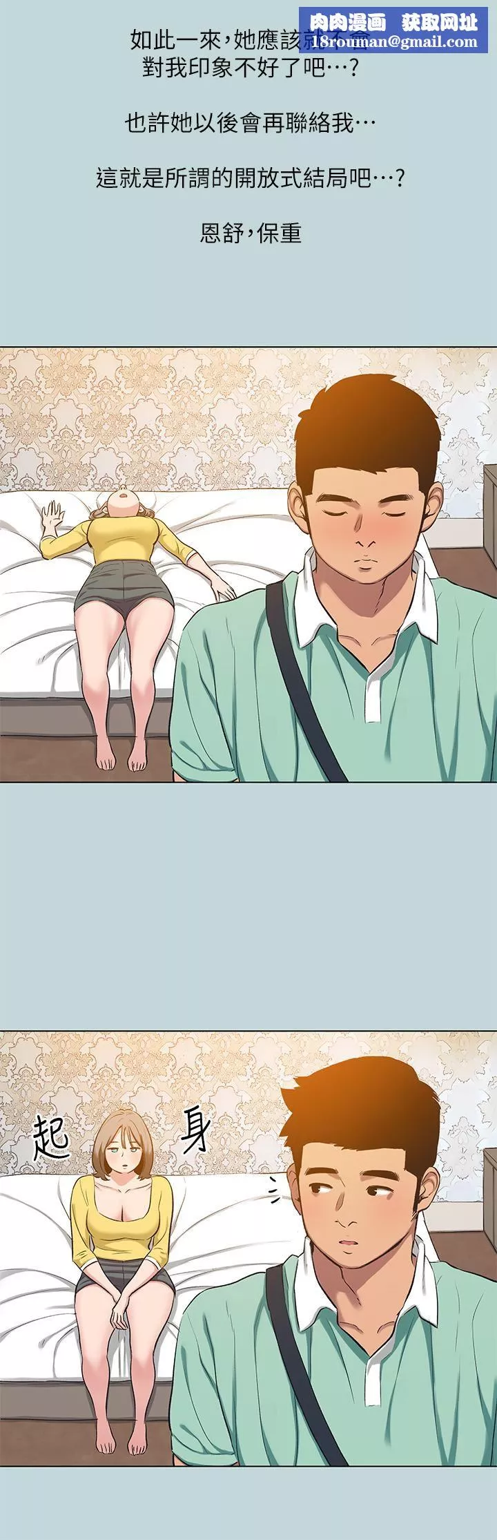 纵夏夜之梦-第101话-你怎么不脱瞭? - 图片 15