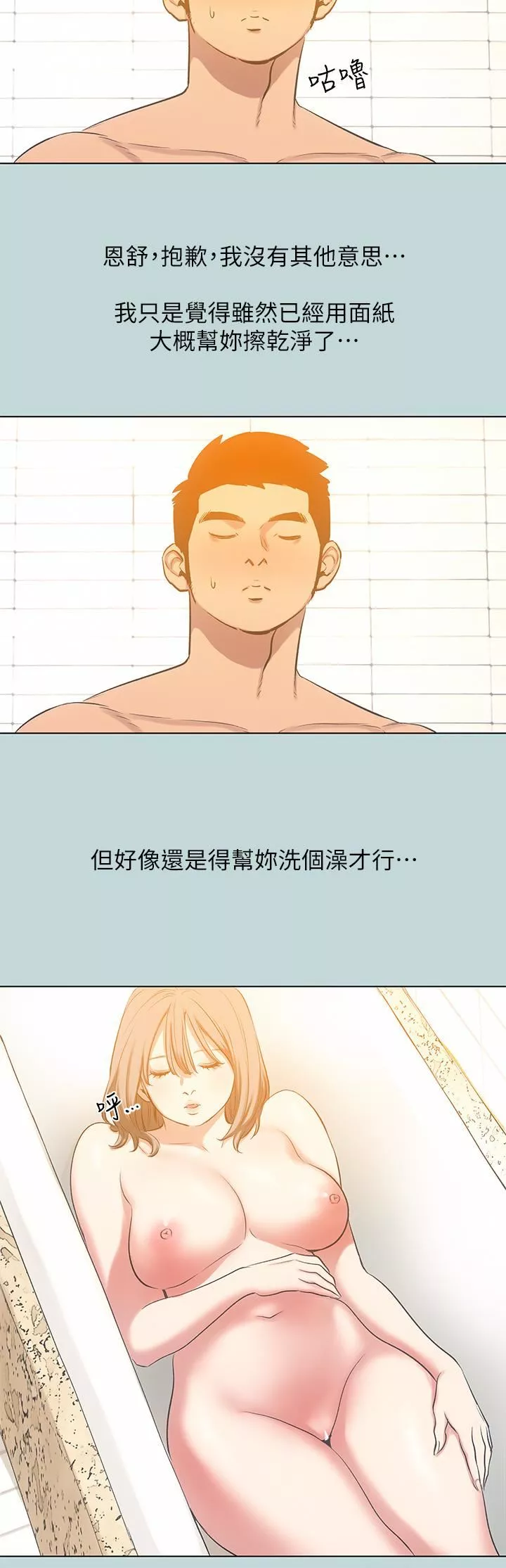纵夏夜之梦-第101话-你怎么不脱瞭? - 图片 17