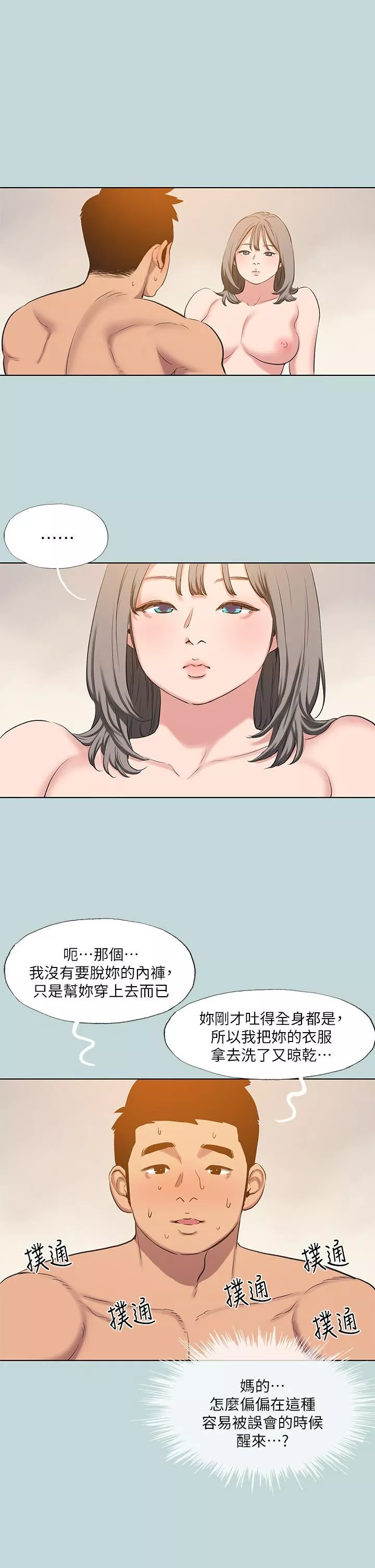 縱夏夜之夢第101話-你怎麼不脫瞭?