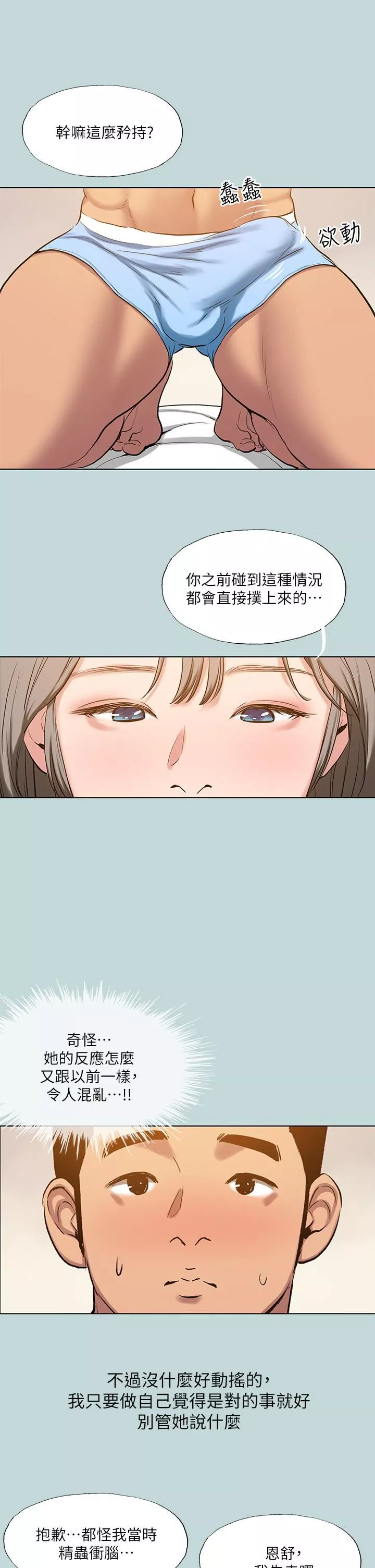 縱夏夜之夢第101話-你怎麼不脫瞭?