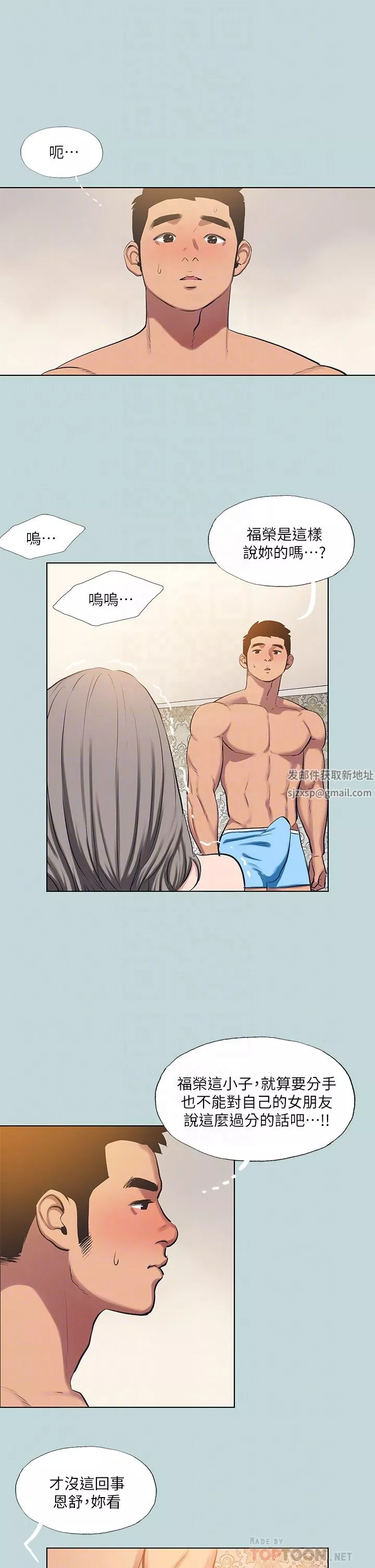 縱夏夜之夢第102話-征服的快感
