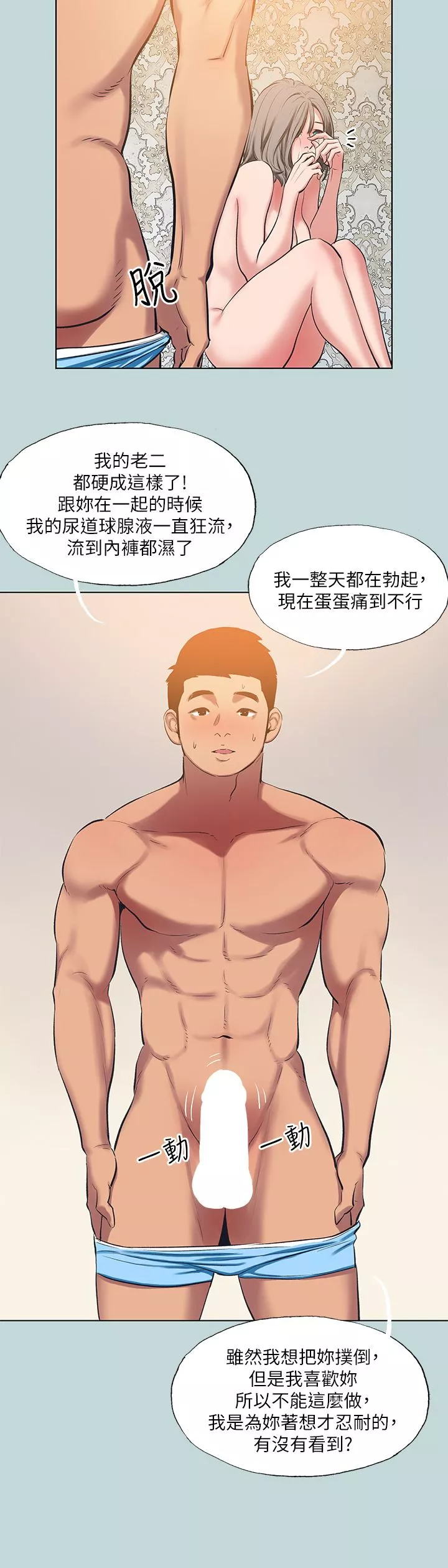 縱夏夜之夢第102話-征服的快感
