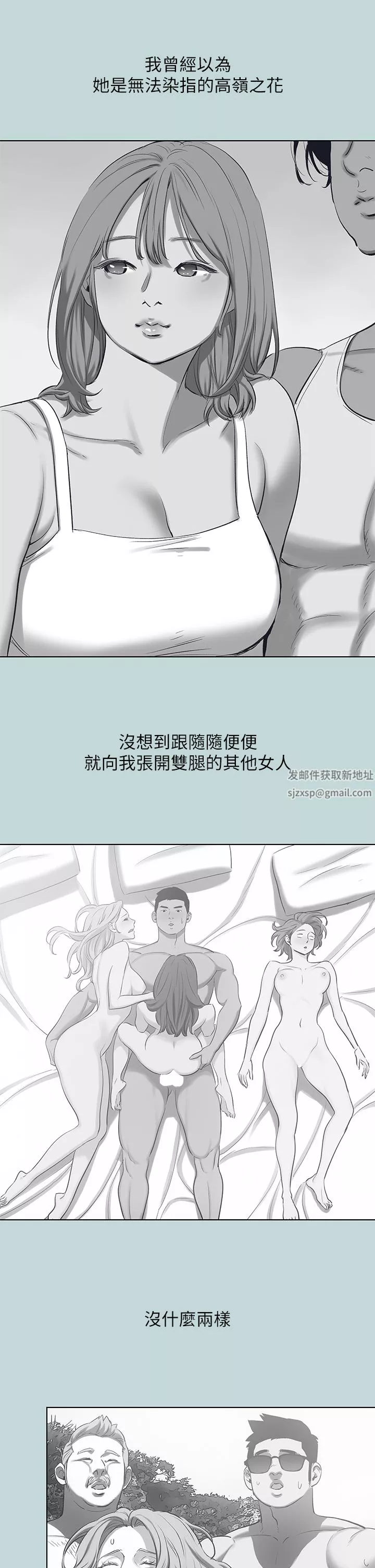 縱夏夜之夢第102話-征服的快感
