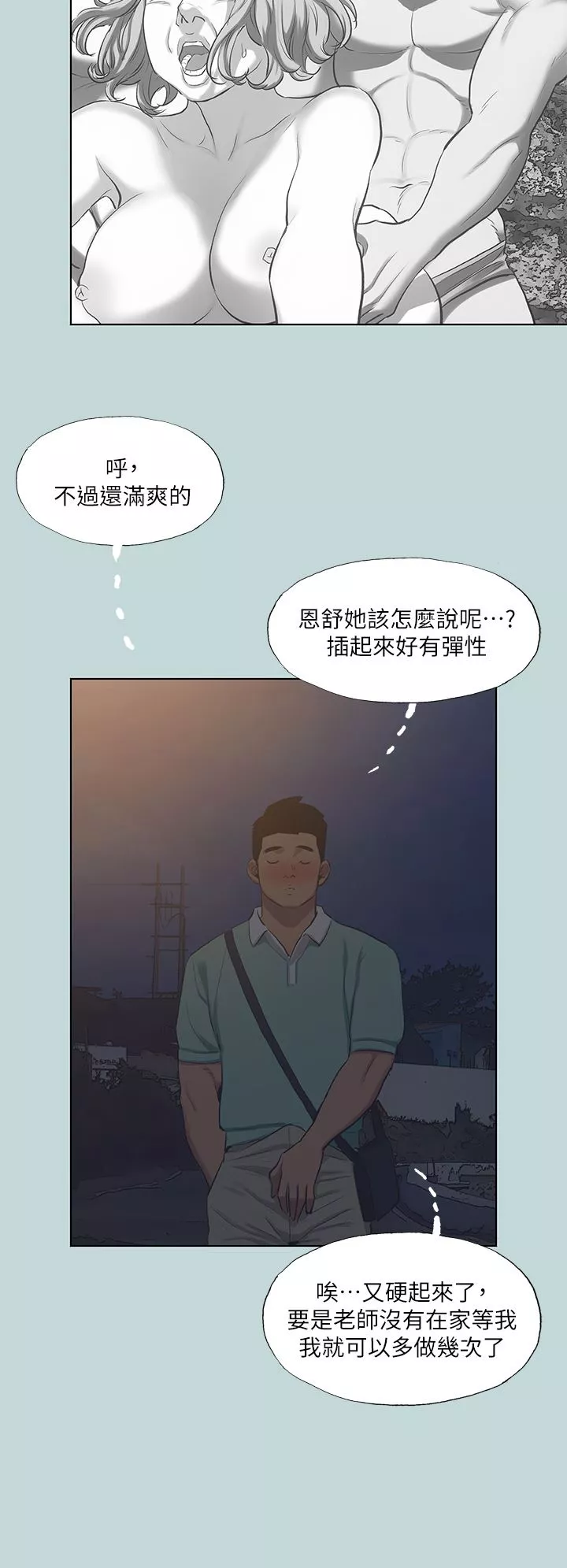 纵夏夜之梦-第102话-征服的快感 - 图片 29