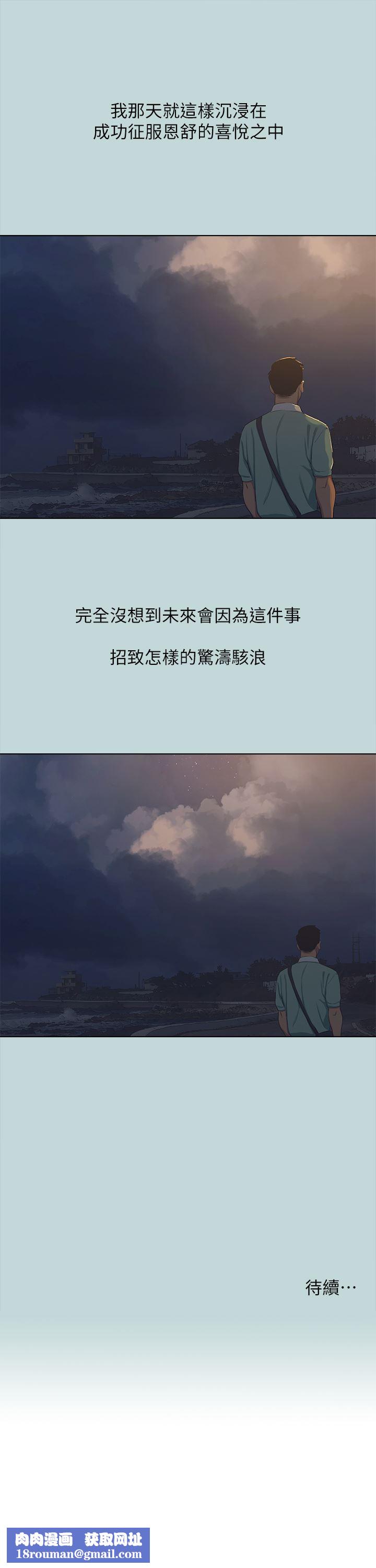 纵夏夜之梦第102话-征服的快感