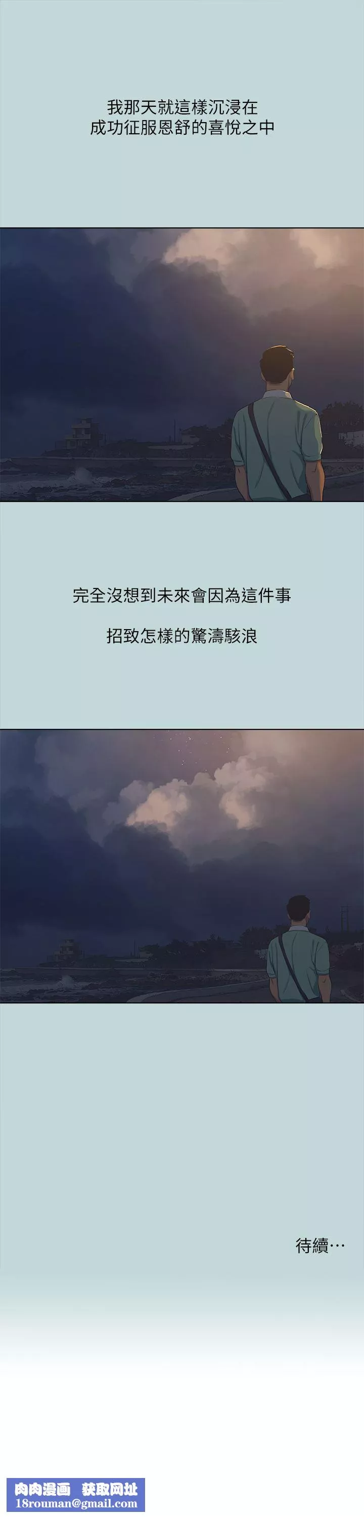 纵夏夜之梦-第102话-征服的快感 - 图片 30