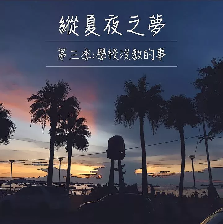 纵夏夜之梦-第103话-令人难以抗拒的胴体 - 图片 2