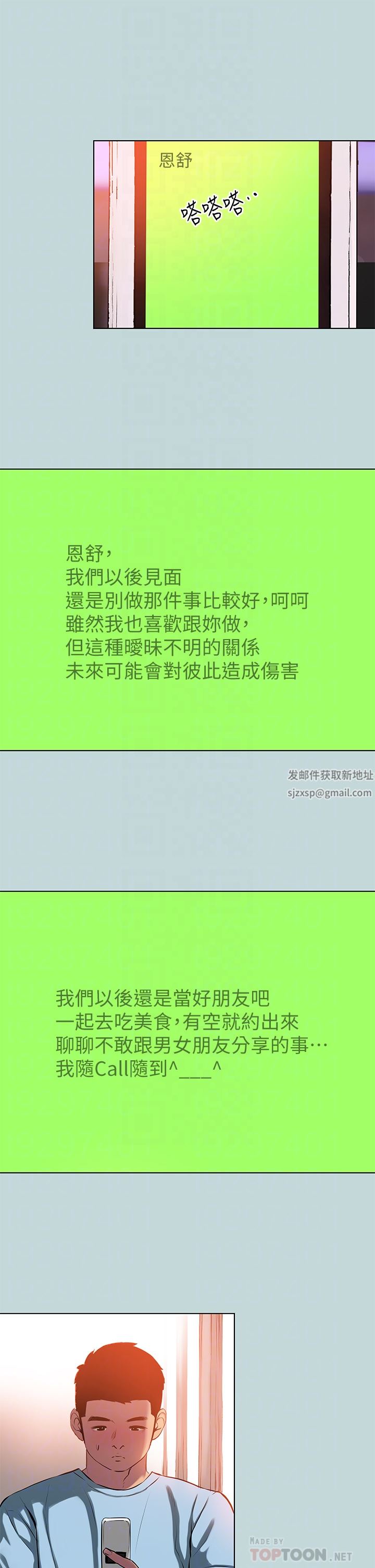 纵夏夜之梦第104话-出轨的下场