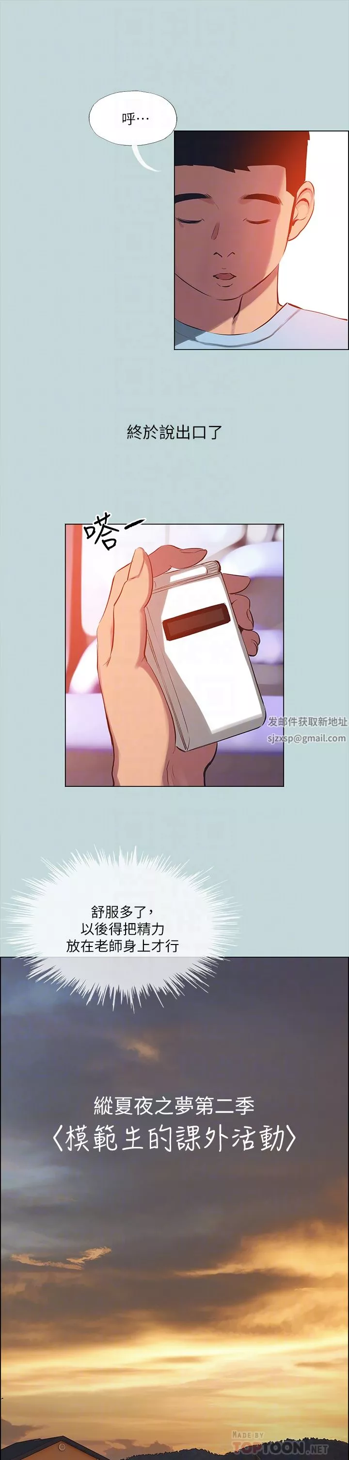 纵夏夜之梦-第104话-出轨的下场 - 图片 6