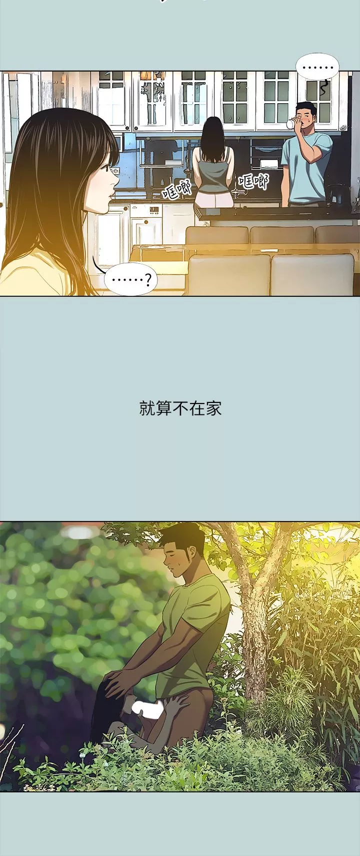 縱夏夜之夢第104話-出軌的下場