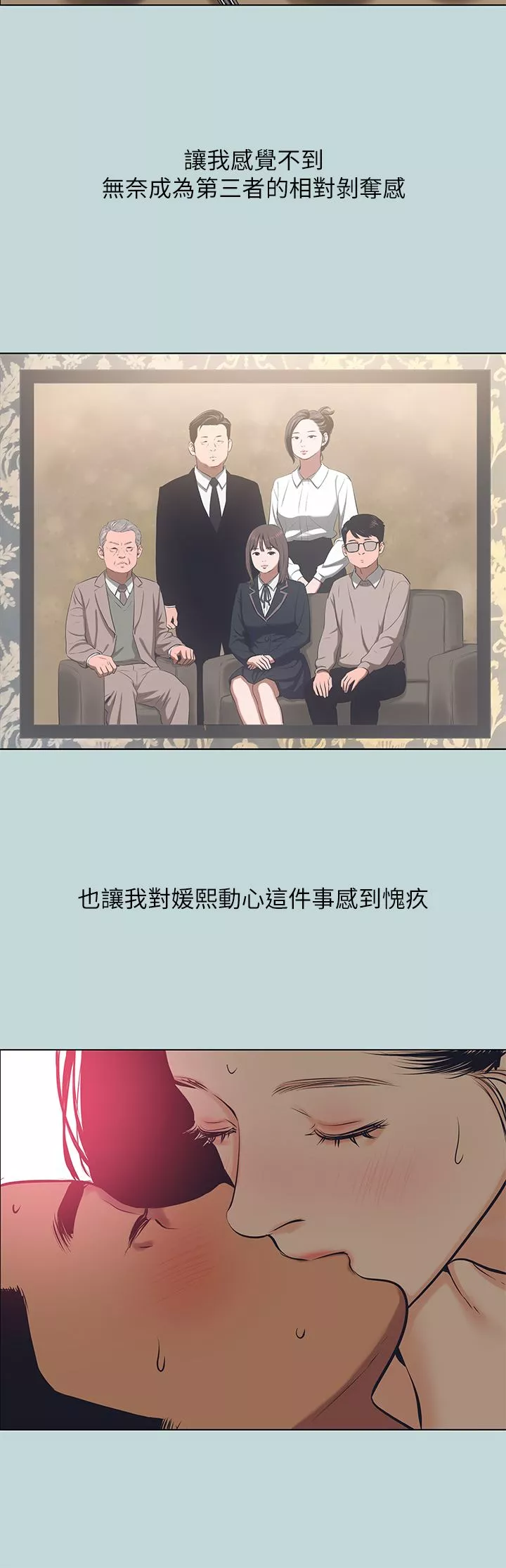 縱夏夜之夢第104話-出軌的下場