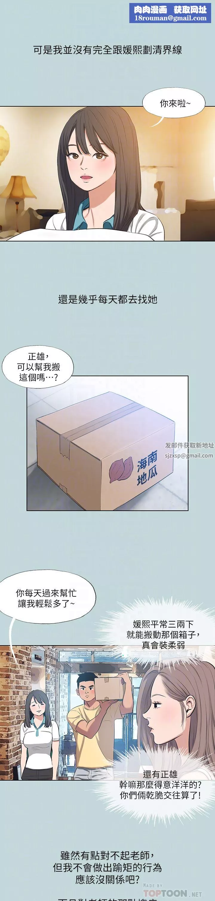 縱夏夜之夢第104話-出軌的下場