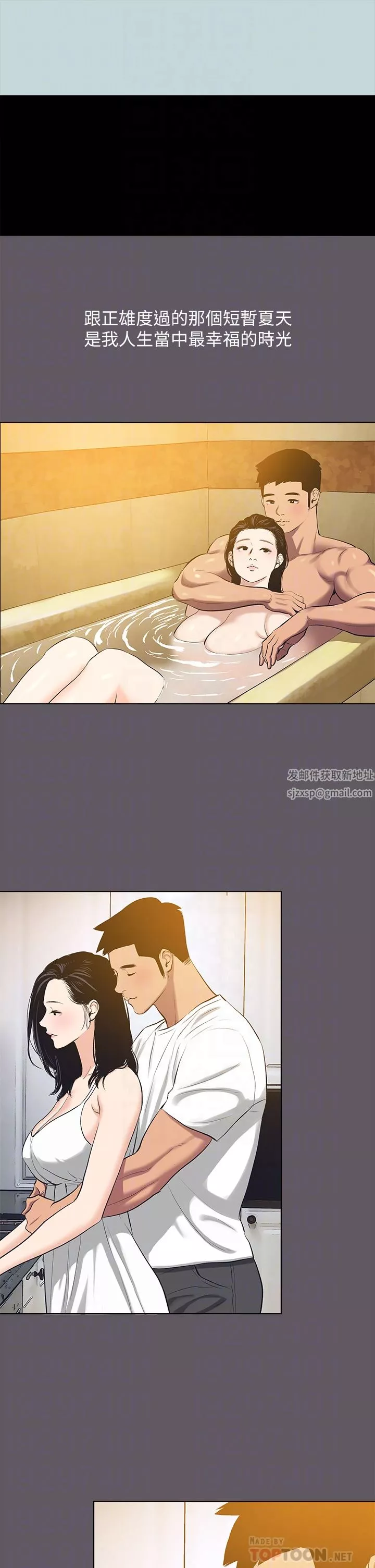 縱夏夜之夢第104話-出軌的下場