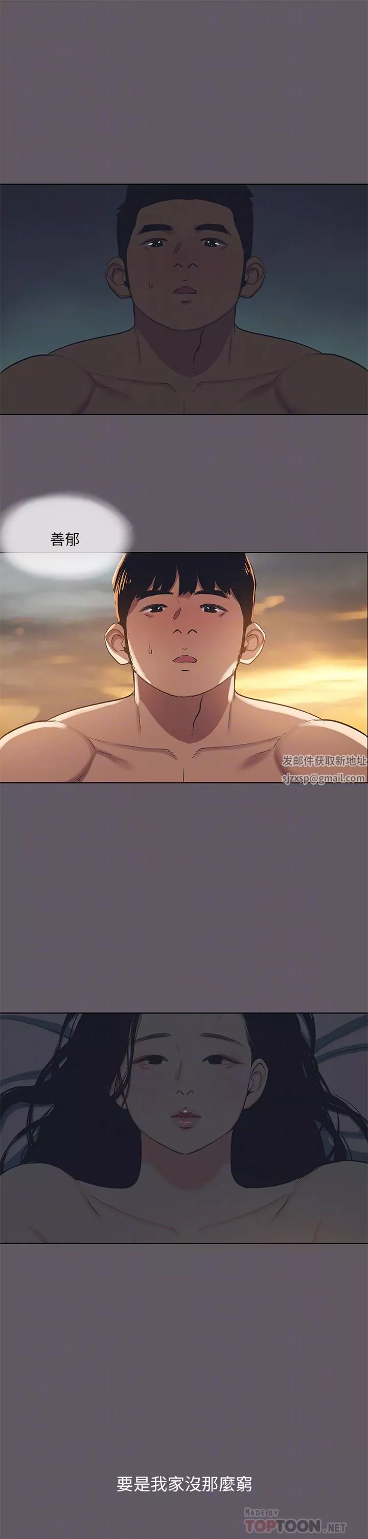縱夏夜之夢第104話-出軌的下場