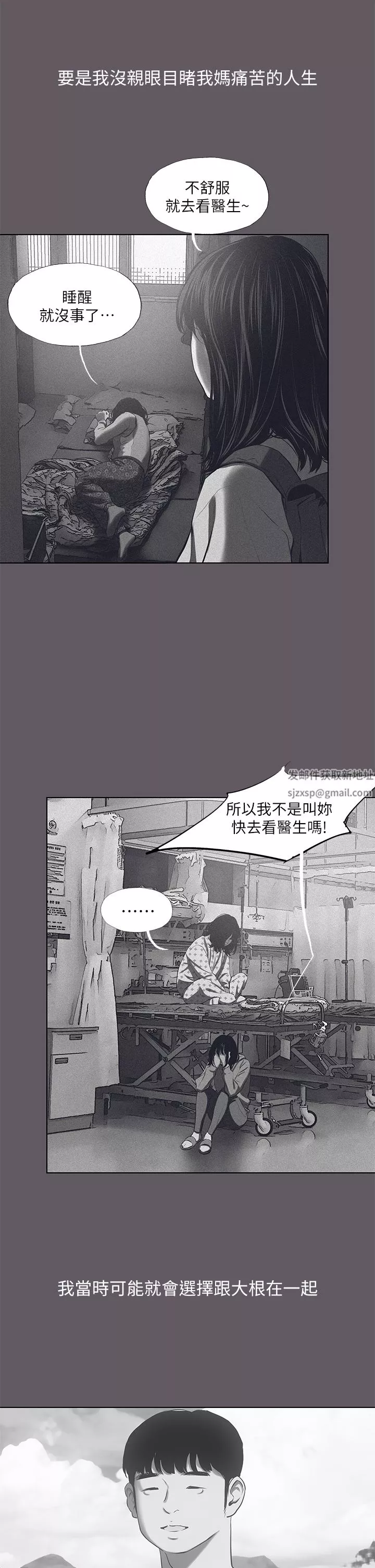 縱夏夜之夢第104話-出軌的下場