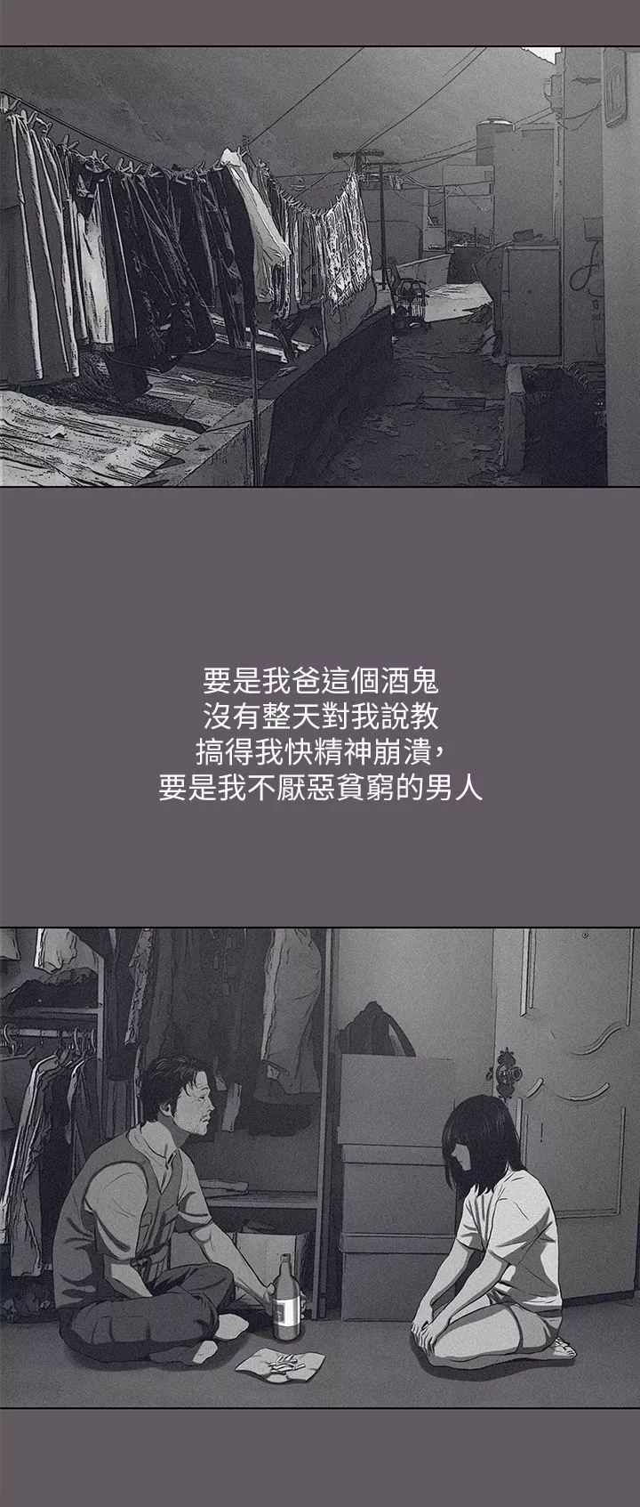 縱夏夜之夢第104話-出軌的下場