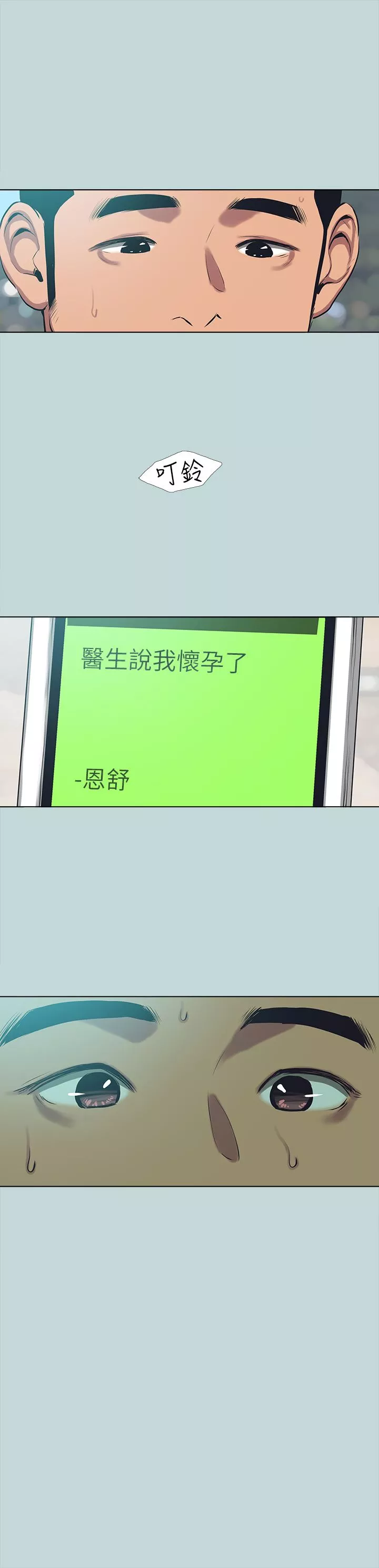 纵夏夜之梦-第104话-出轨的下场 - 图片 26