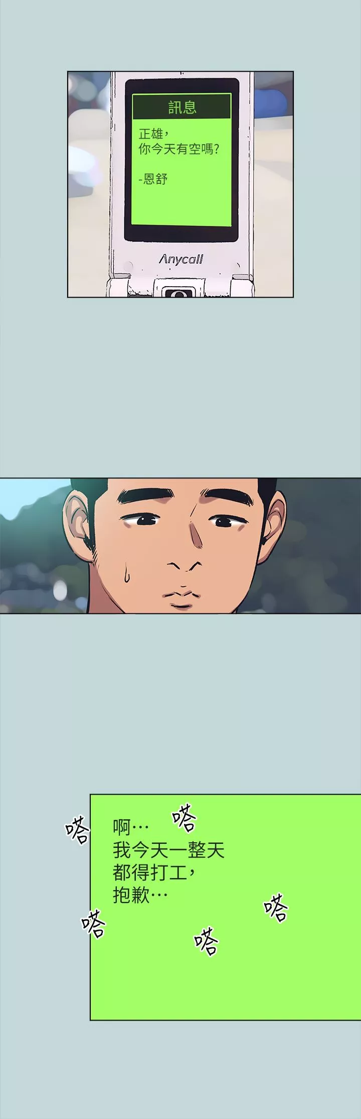 纵夏夜之梦-第104话-出轨的下场 - 图片 25