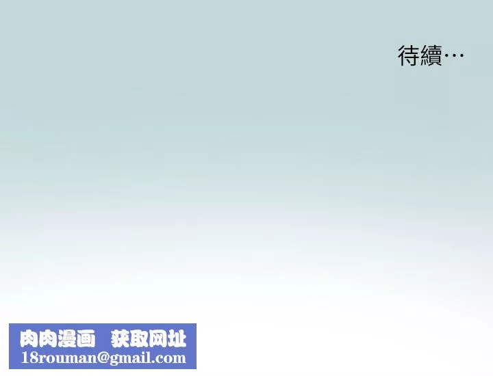 縱夏夜之夢第104話-出軌的下場