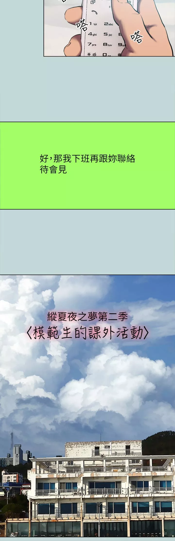 纵夏夜之梦-第105话-在妳体内播种 - 图片 2