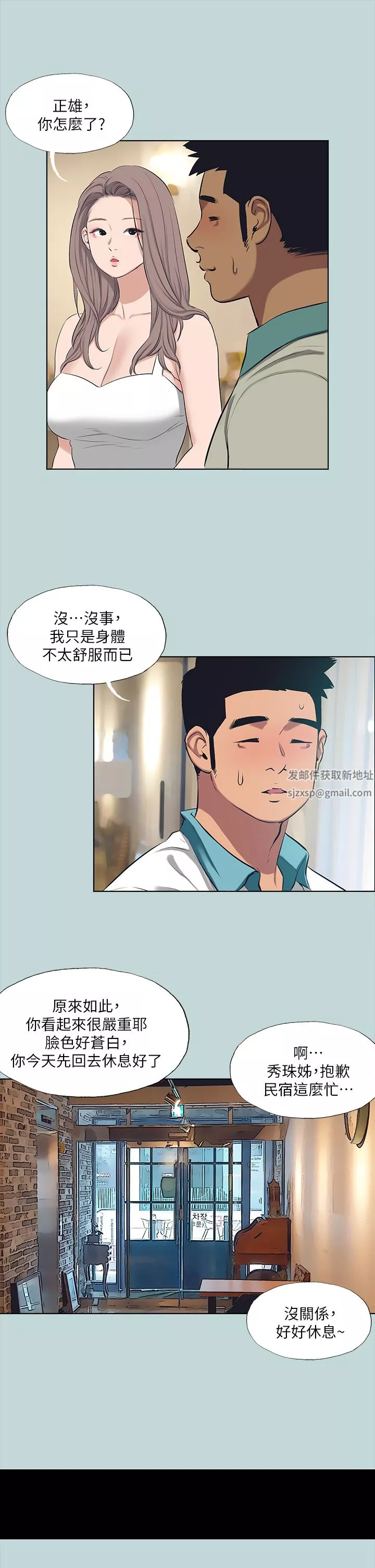 縱夏夜之夢第105話-在妳體內播種