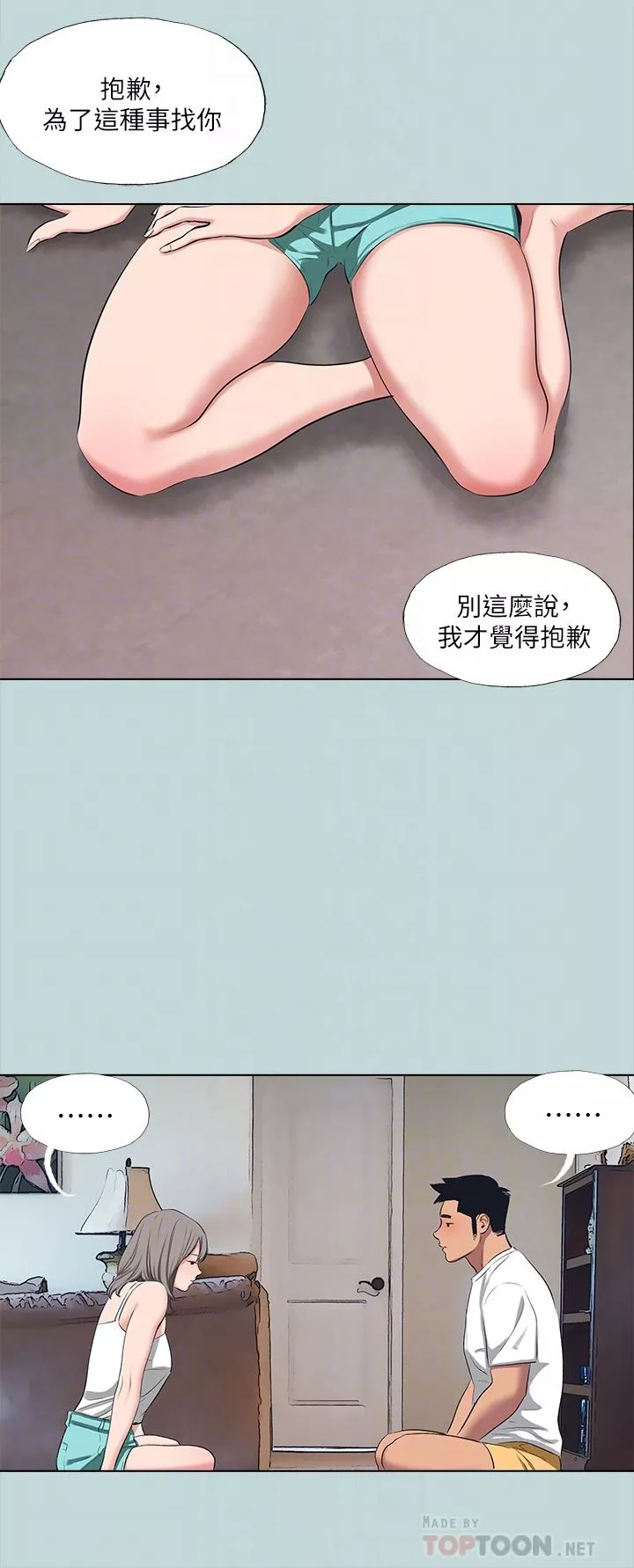 纵夏夜之梦-第105话-在妳体内播种 - 图片 8