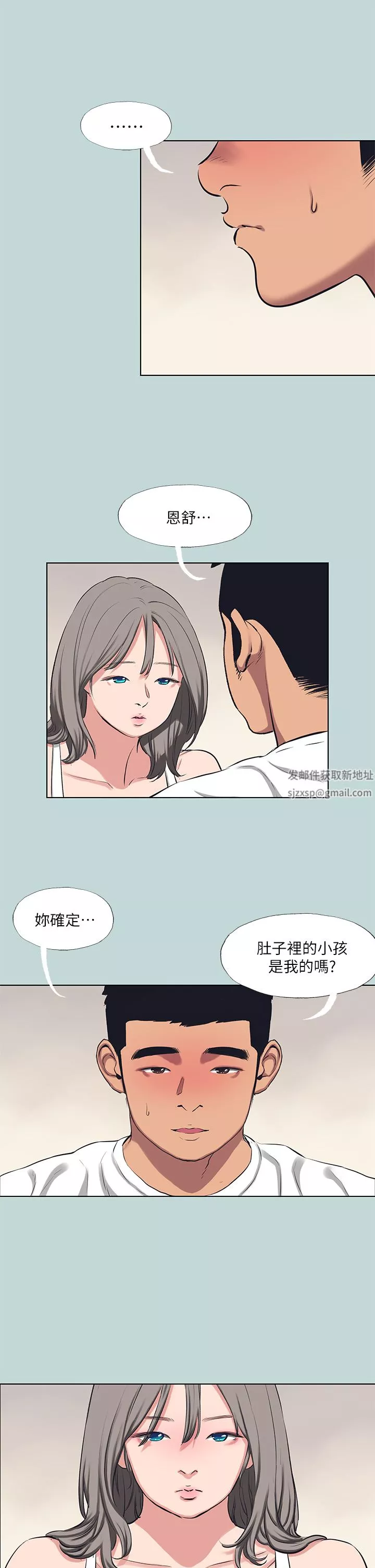 縱夏夜之夢第105話-在妳體內播種