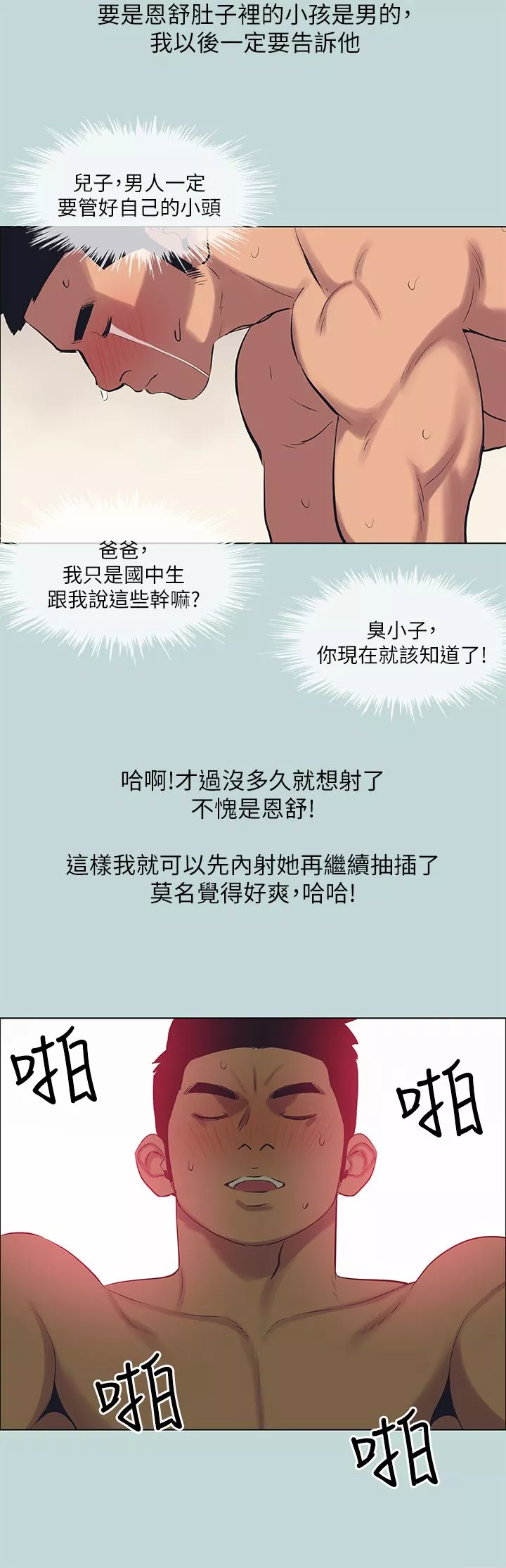 縱夏夜之夢第105話-在妳體內播種