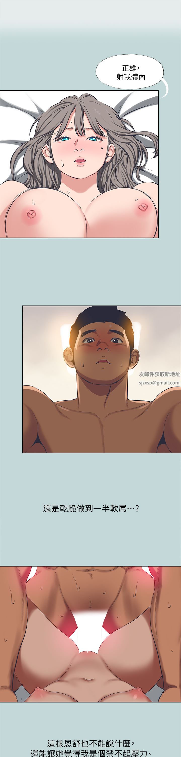 縱夏夜之夢第106話-求求你射進來